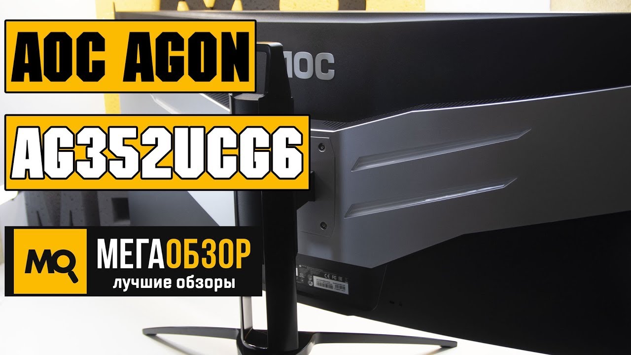 AOC AGON AG352UCG6 обзор 35