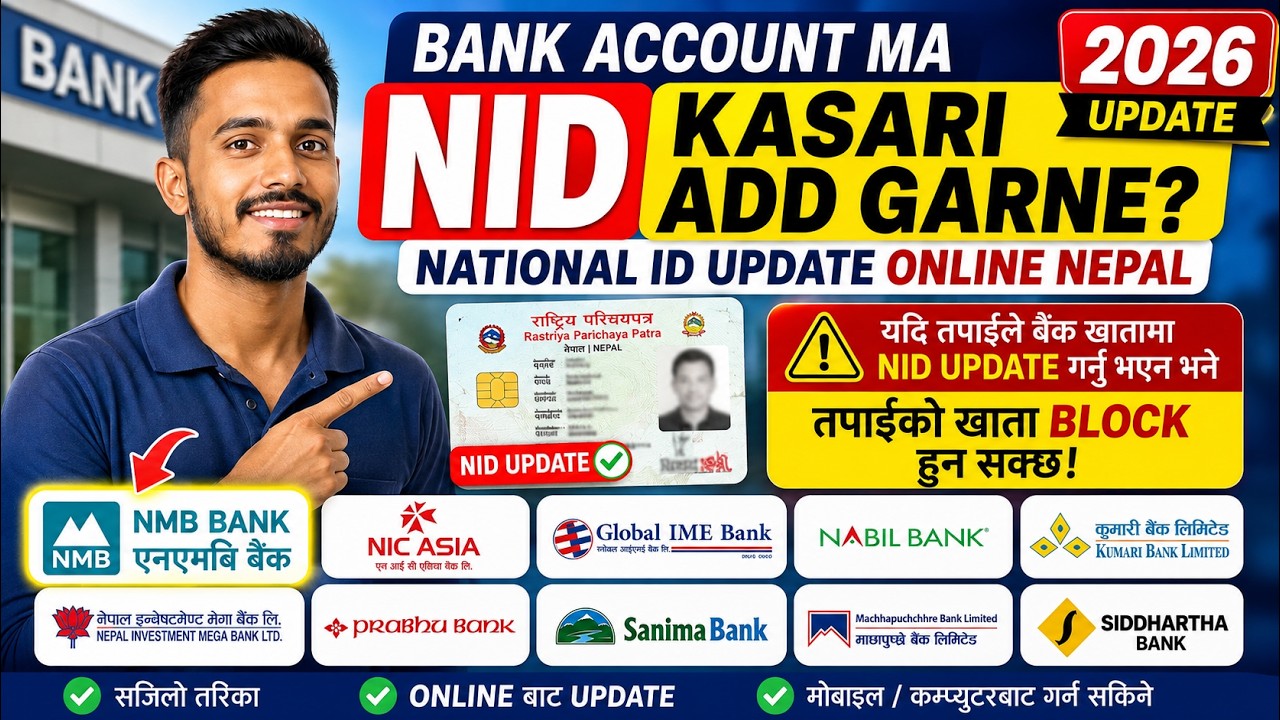 Bank Account Ma NID Kasari Add Garne  National ID Update Online Nepal 2026  NID Update