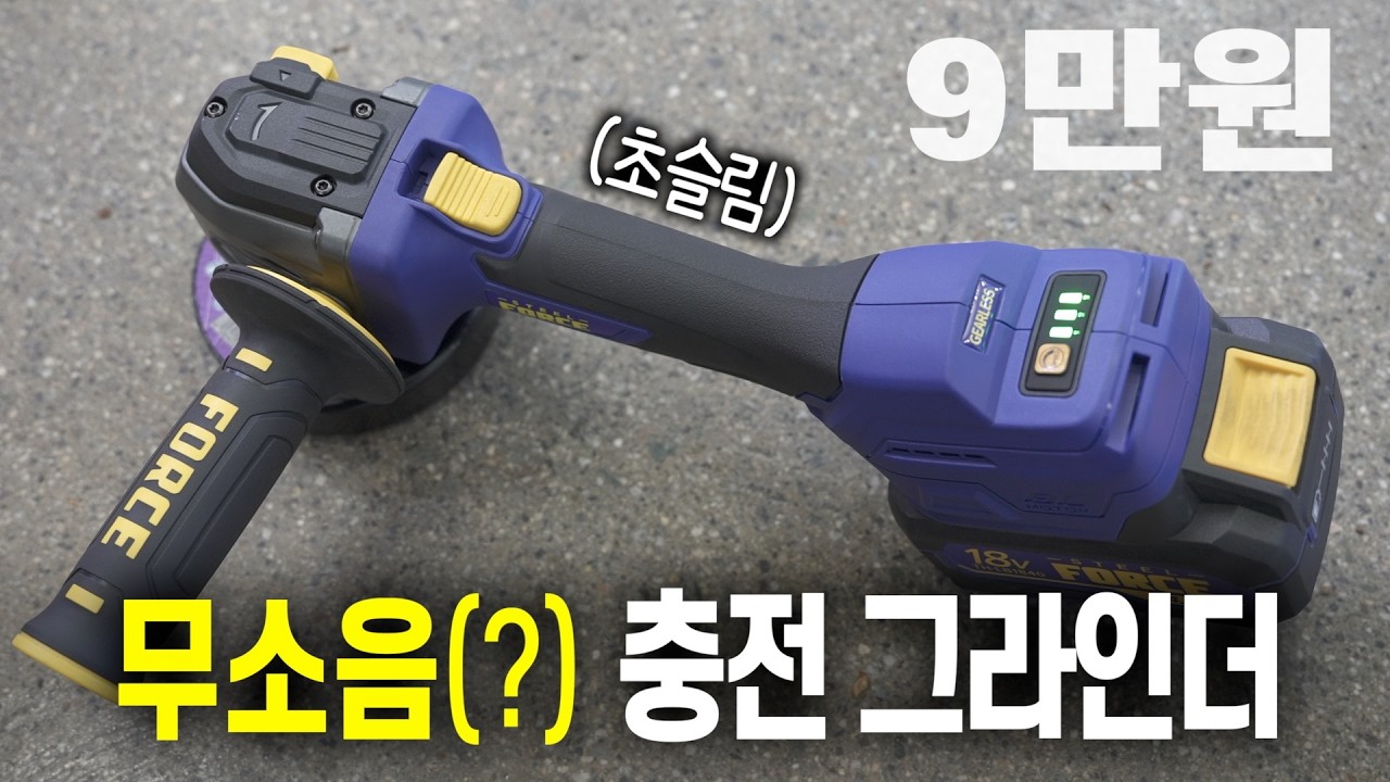 9만원짜리 충전 그라인더가 진동과 소음까지 해결했습니다 [TH-GL100G 스틸포스 충전 그라인더]