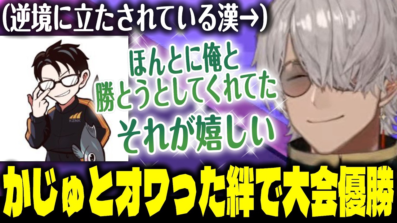 【2XKO】かじゅと大会優勝できた喜びを噛みしめながら新たな人生を始めるアルさん【アルランディス/かずのこ/ホロスターズ/Best Duo Trials】