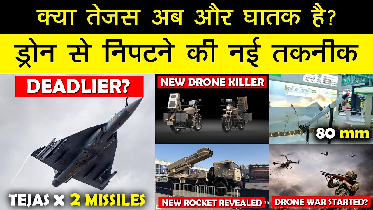 Indian Defence News:Tejas Mk1A Gets Deadlier,Drone Shield,New Rocket System,रक्षा तकनीक में भारत आगे