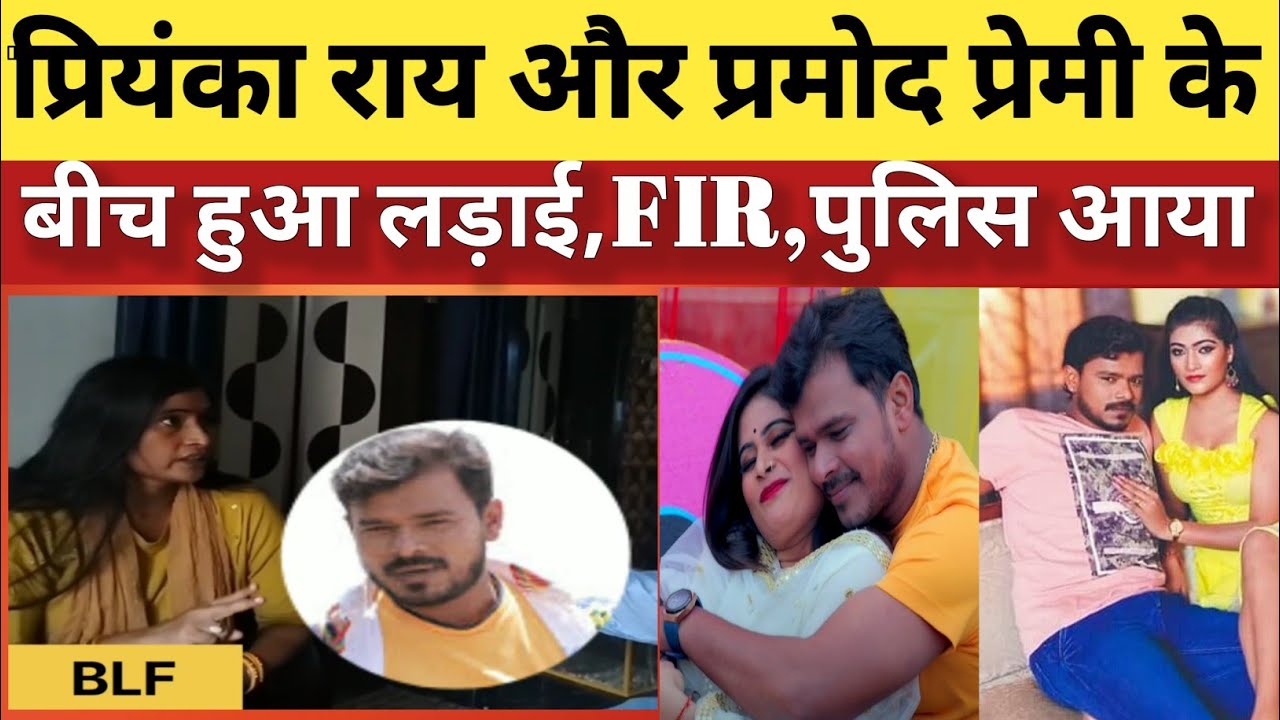 Priyanka Rai Pramod Premi ka video hua viral