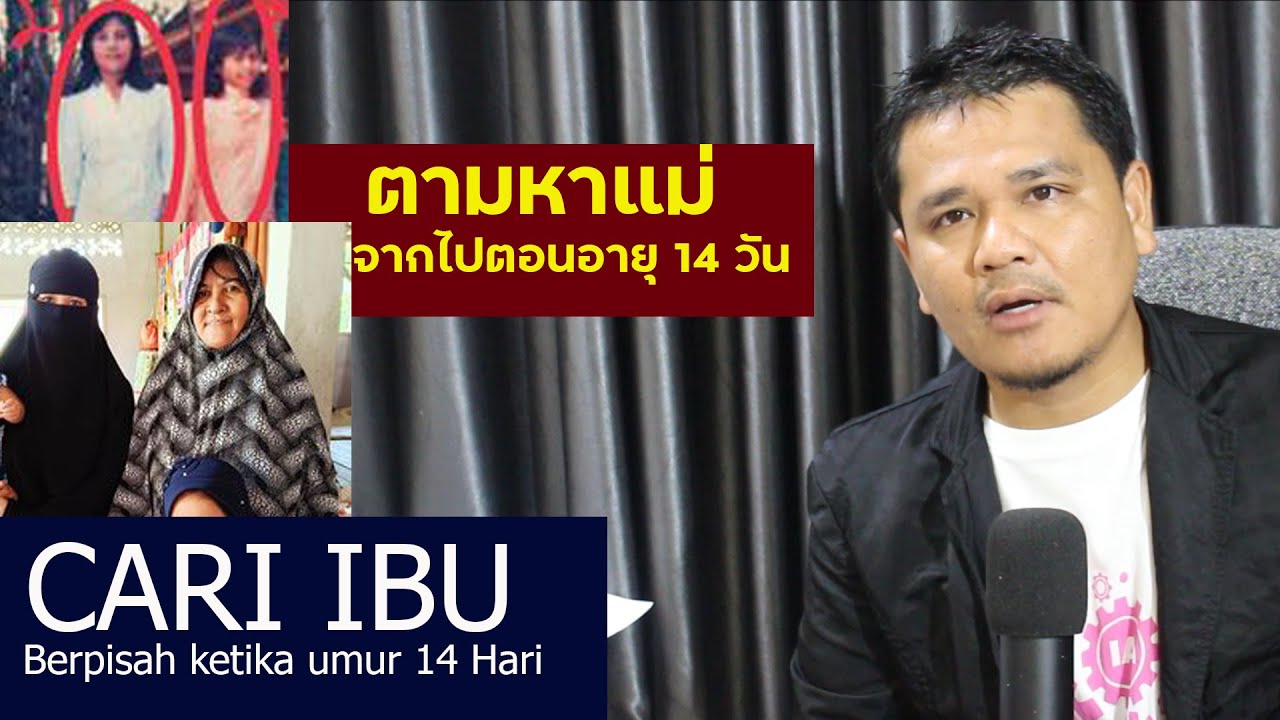 #237[News]แม่จากไปตั้งแต่อายุ 14 วัน :: Ibu telah berpisah ketika umur 14 Hari