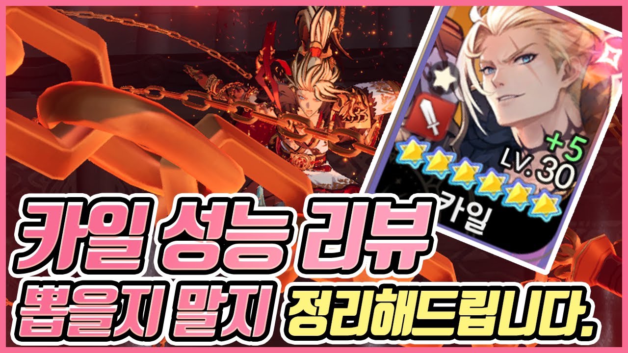 [세븐나이츠 리버스] 🔥 (구)사황 카일 미친 성능 리뷰 하기ㅋㅋ 뭐해? 뽑아