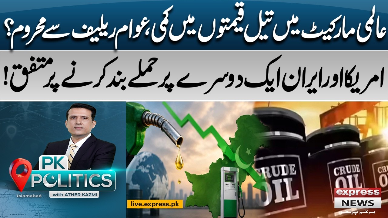 Oil Prices Decline in Global Market | Why Fuel Prices Remain High | PK Politics