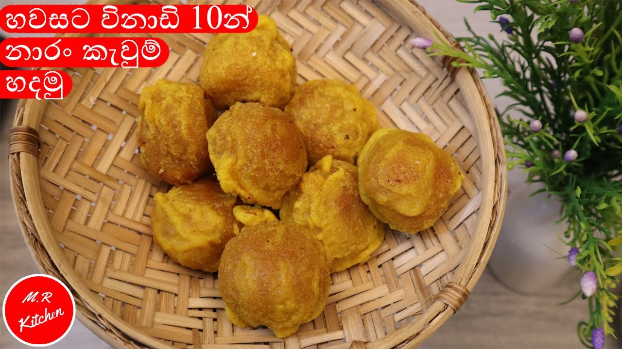 විනාඩි 10න් නාරං කැවුම් හදමු|Naran kawum|❤M.R KITCHEN❤
