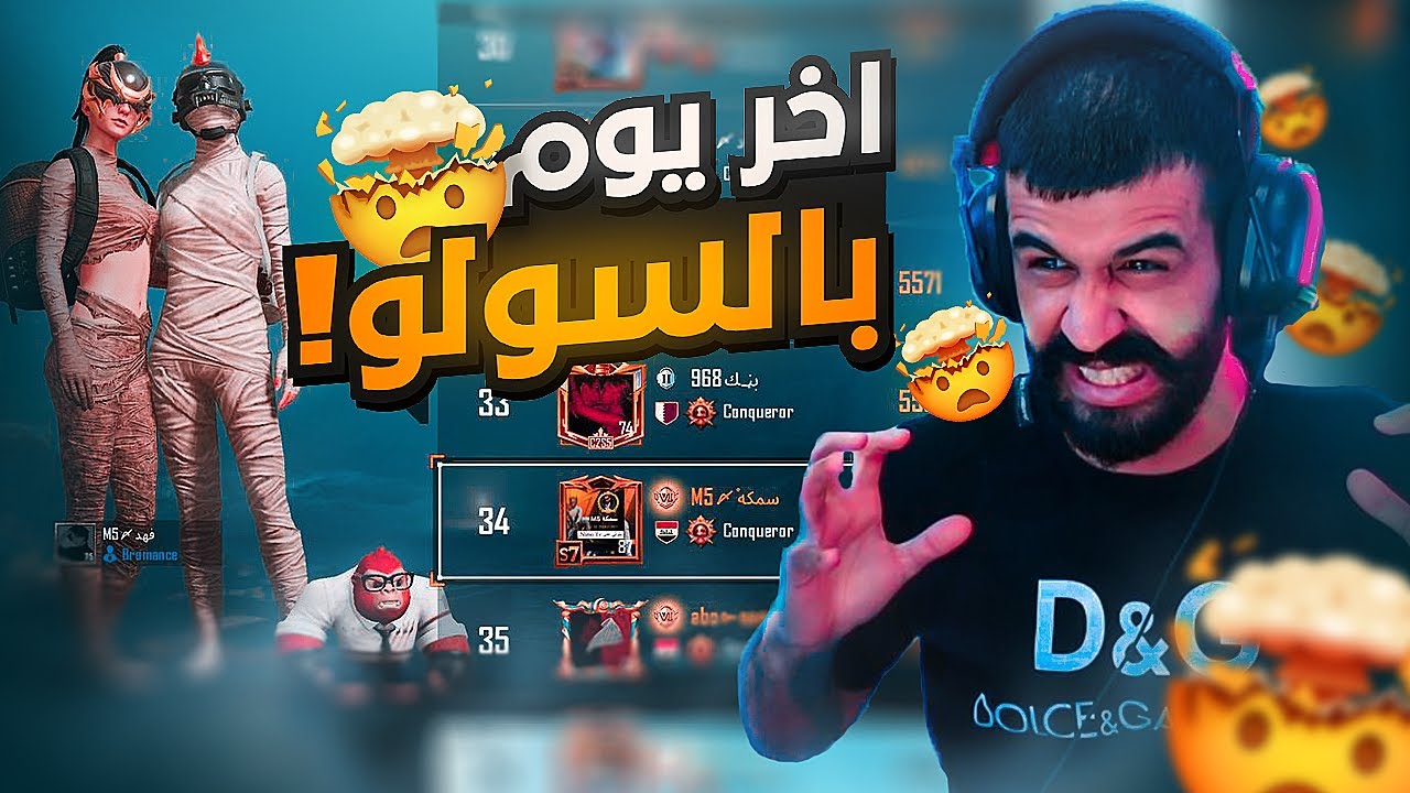 نهاية السولو 💔 اخر كيم الي بسولو .. ببجي موبايل
