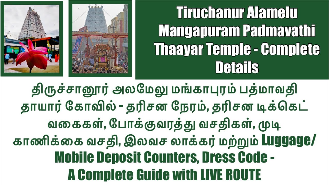 Guide to Tiruchanur Alamelu Mangapuram Padmavathi Ammavari Temple - All Deatils Explained in Detail