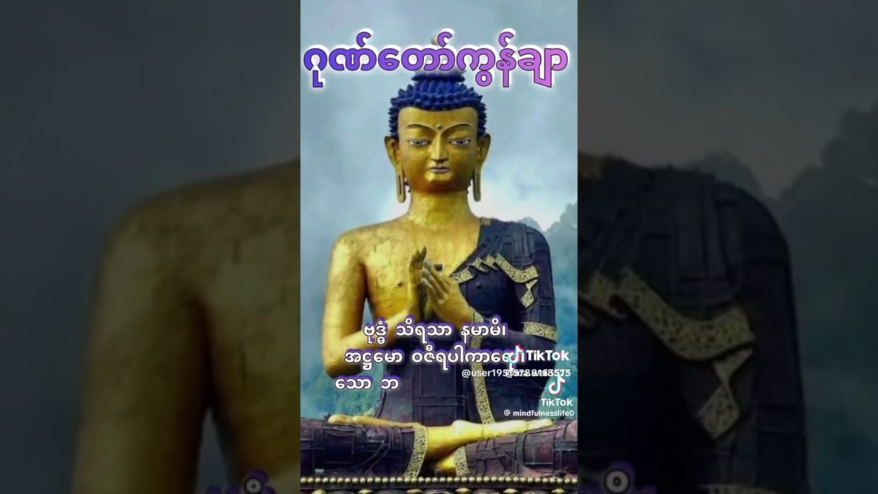 ဂုဏ်တော်ကွန်ချာ ဘုရားရှစ်ခိုး