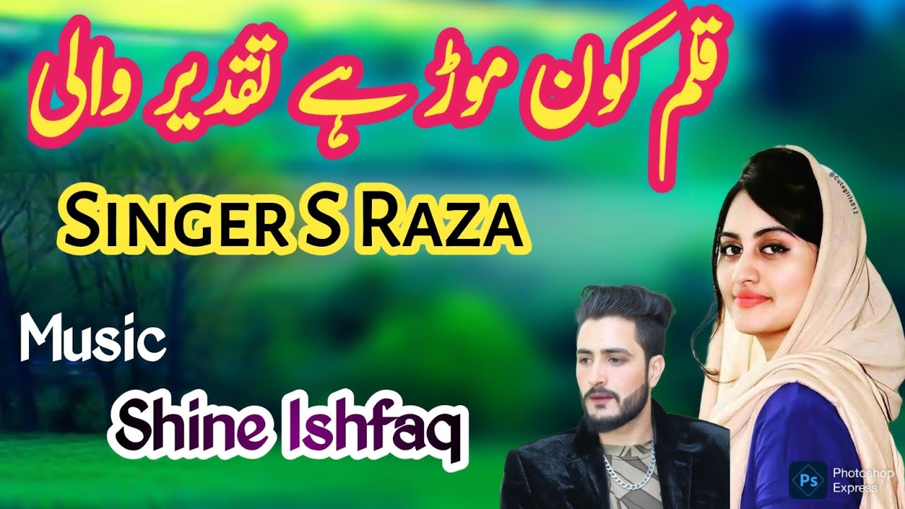 Kalam Koun Mode Taqdeer Wali قلم کون موڑا تقدیر والی سیار فی سنگر اس رضا New Gojri geet Siharfi