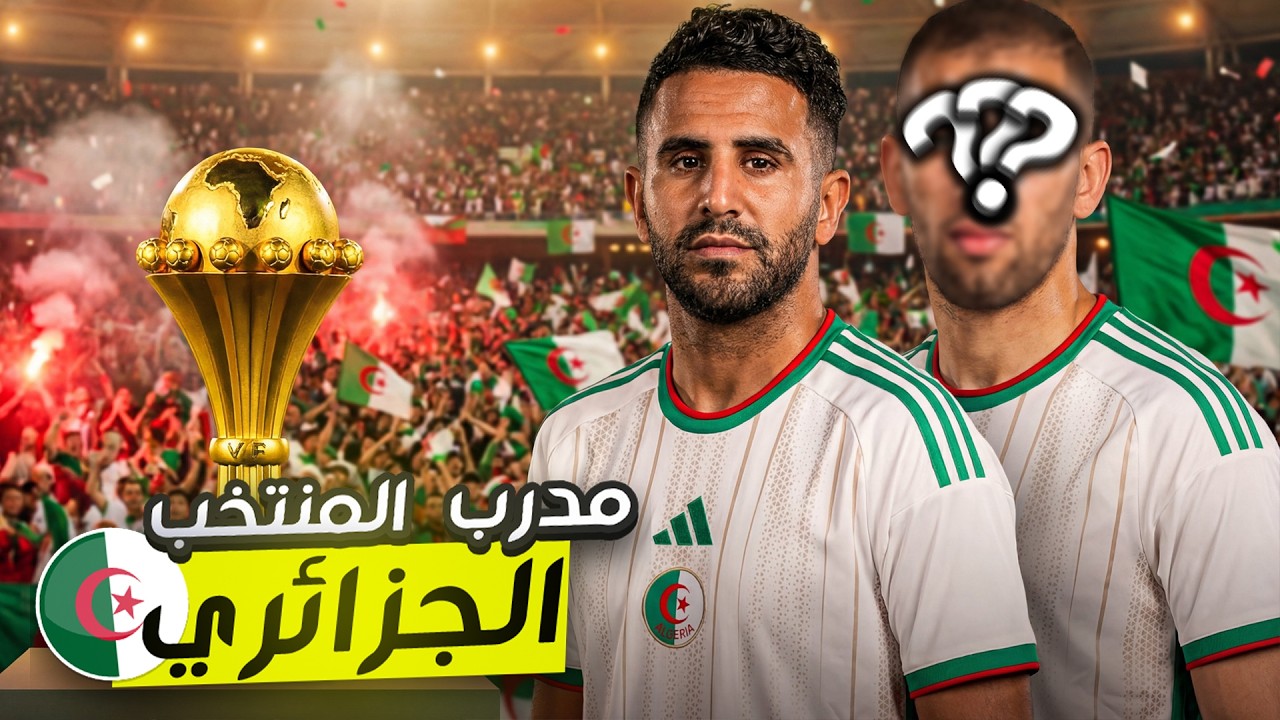 لعبت بالمنتخب الجزائري كل مباريات كأس أمم إفريقيا  Efootball 2025