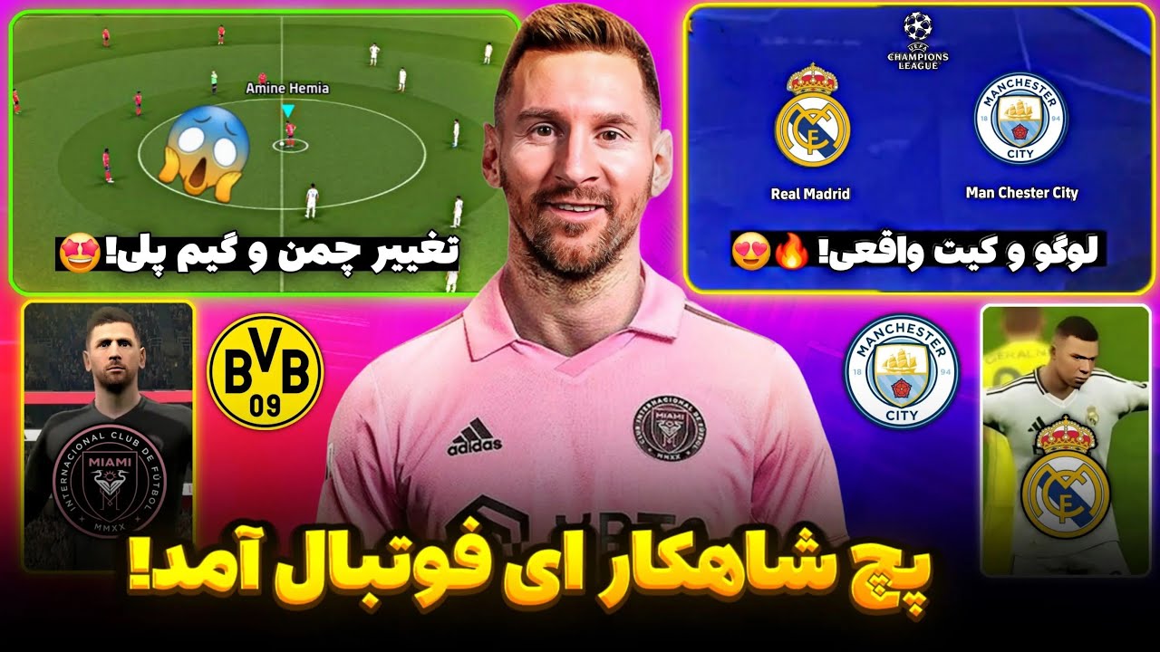 پچ شاهکار efootball موبایل آمد 😍/ آموزش نصب پچ ای فوتبال موبایل 🔥/ patch efootball 2025 mobile