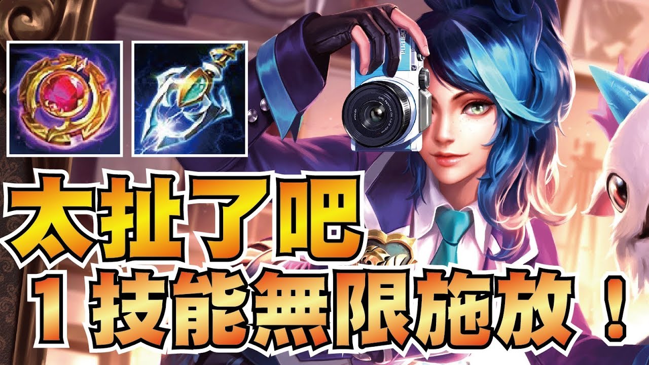 新版娜塔亞晉升一線中路！竟然能無限施放技能！一個會戰丟五次！【傳說對決】