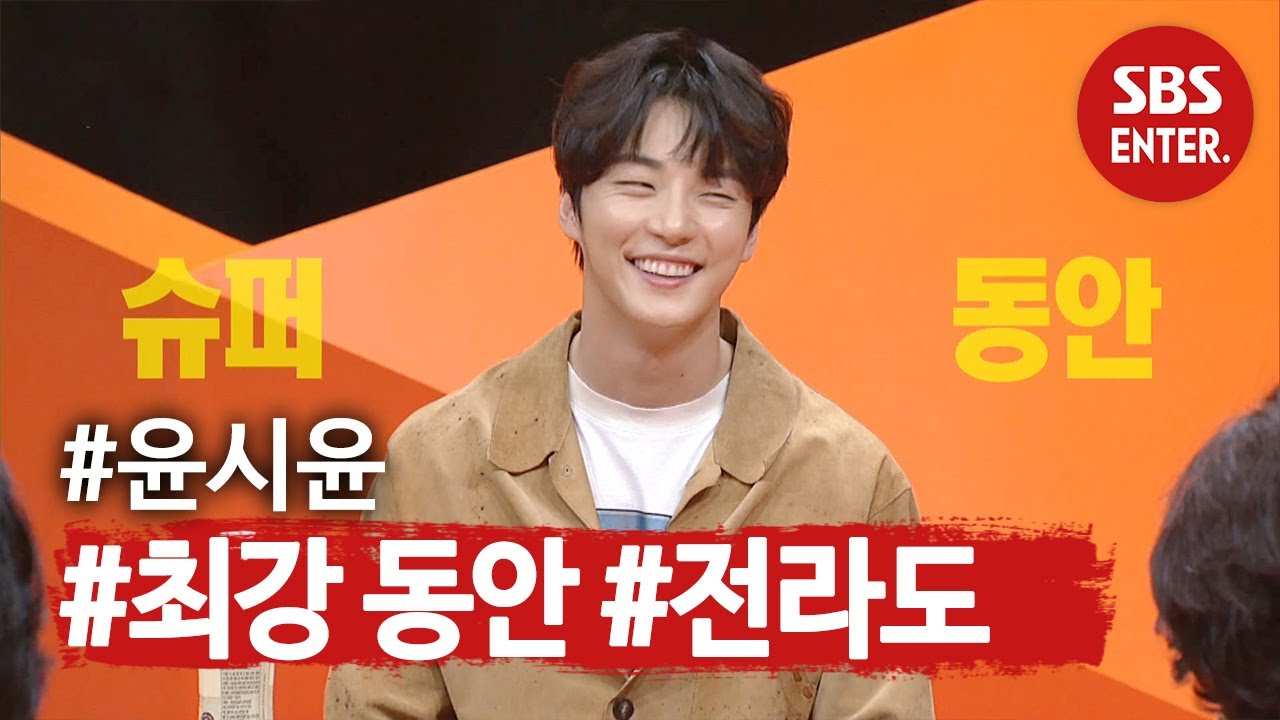 순수청년 윤시윤, 시간이 거꾸로 흐르는 듯한 ♥최강 동안 미모♥ㅣ미운 우리 새끼(Woori)ㅣSBS ENTER.