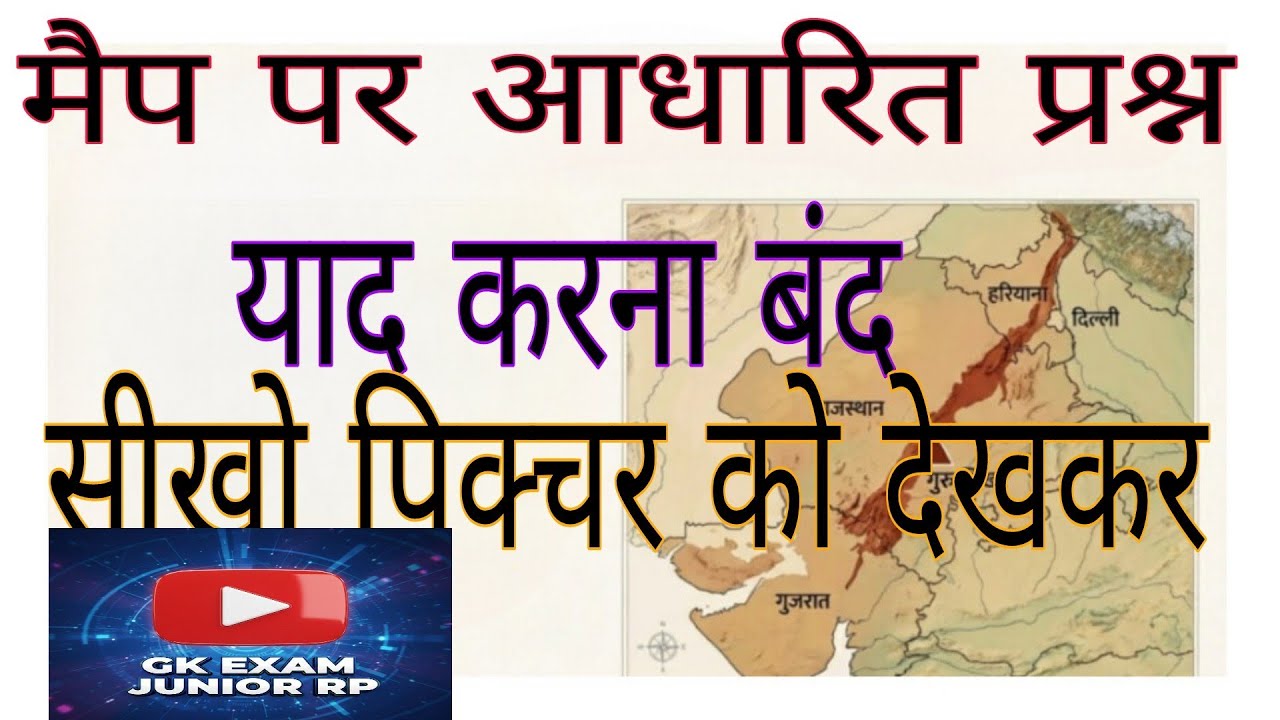 मैपिंग आधारितप्रश्न#वायरल_वीडियो #GK exam#staticgk #gk #uppgt #generalknowledge #upsc #uptet #map 