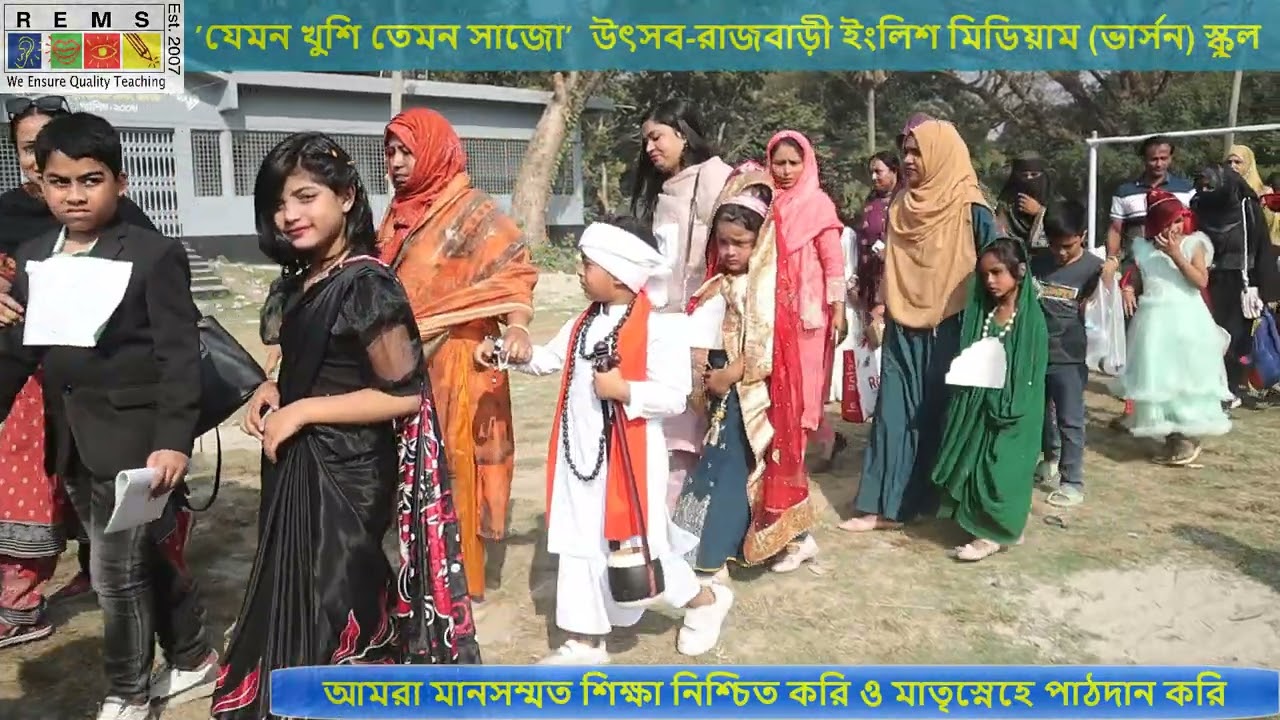 যেমন খুশি তেমন সাজো উৎসব ২০২৬ রাজবাড়ী ইংলিশ মিডিয়াম ভার্সন স্কুল