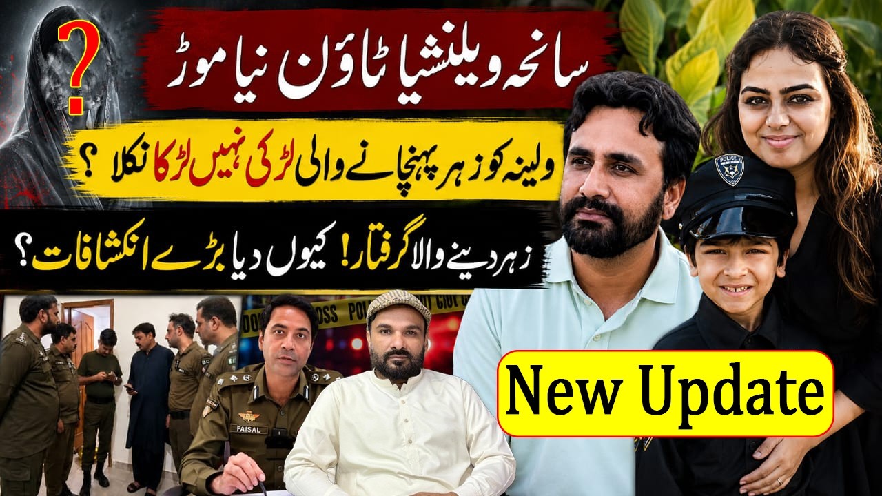 Valencia Town Case New Turn | New Update Today Lahore Family Case Latest Developments Shaan Pakistan