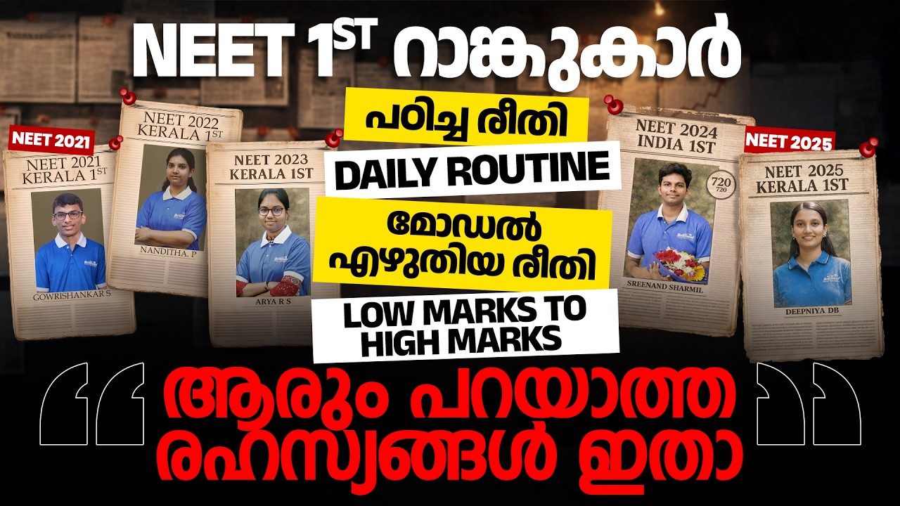 NEET AIR 1 റാങ്കുകാരന്റെ വിജയ രഹസ്യങ്ങൾ | പഠിച്ച രീതി, Daily Routine | Low Marks to High Marks