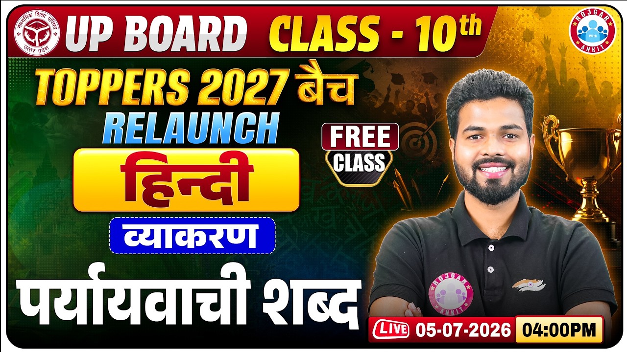 Class 10 Hindi व्याकरण पर्यायवाची शब्द | Toppers 2027 Relaunch Batch | UP Board 2027 | BY DP Sir