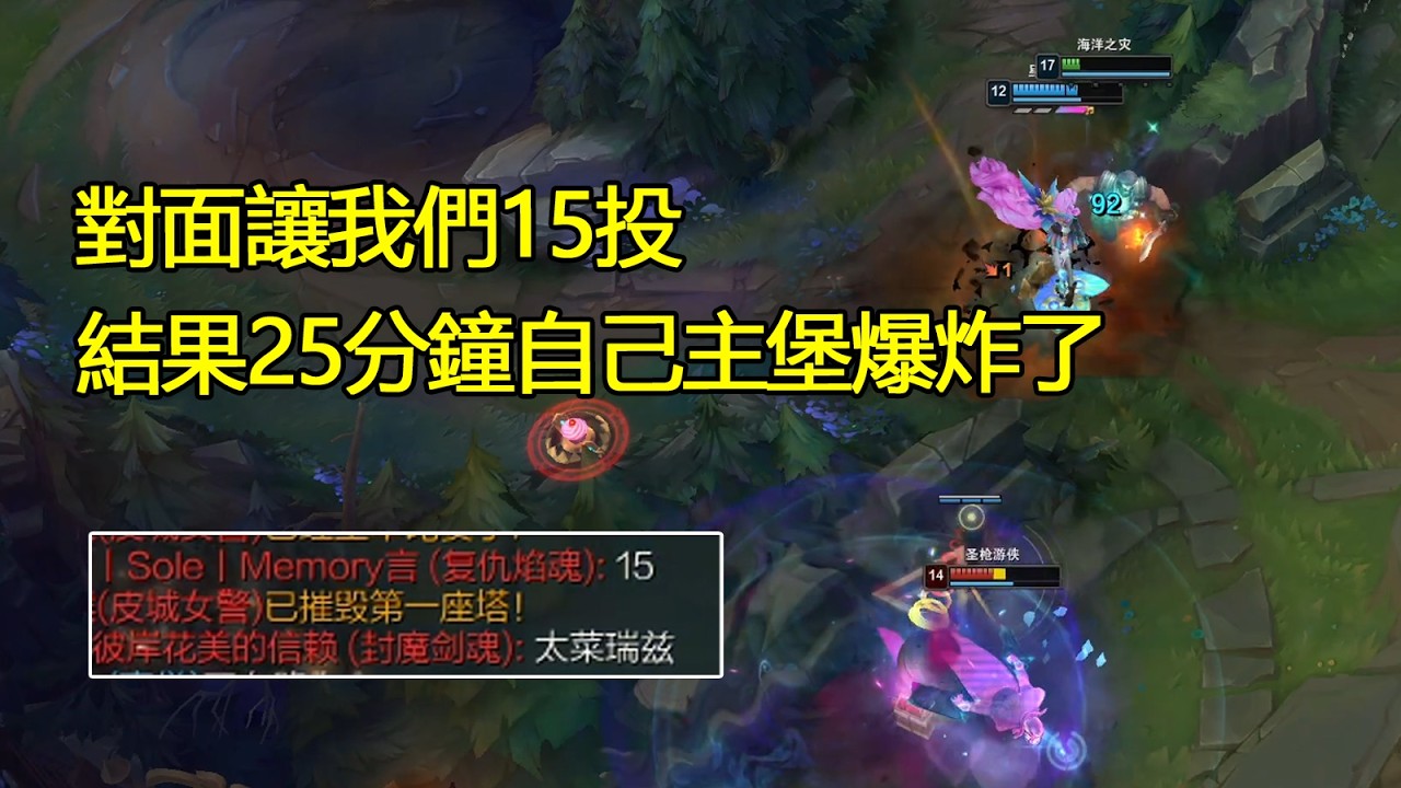 【浪D船長】對面讓我們15投，結果25分鐘自己主堡爆炸了（vs路西恩）