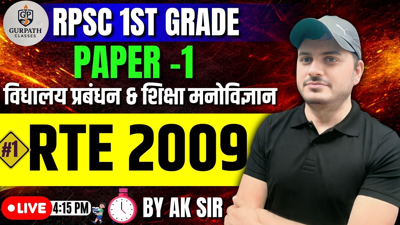 RPSC 1st Grade | विद्यालय प्रबंधन & शिक्षा मनोविज्ञान | RTE Act 2009 | By AK Sir