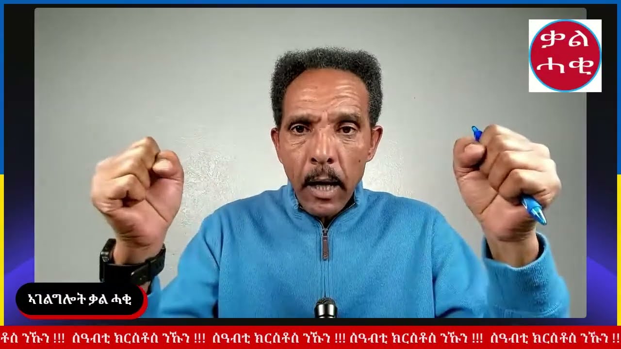 473/ ሓደ ሰዓቢ ክርስቶስ/ክርስትያን/ ብገንዘብ ሃብታም ክኸውን ይኽእል'ዶ !!! 1ይ ክፋል