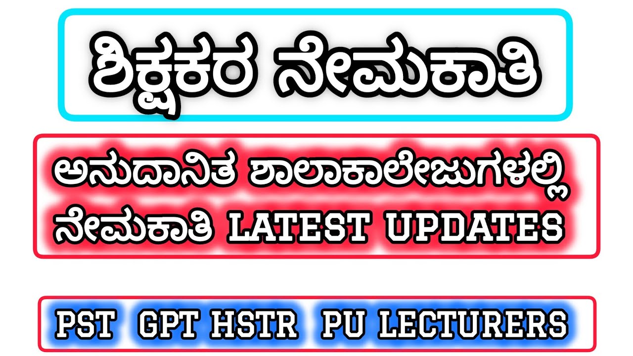 Anudanit school HighSchool college vacancy | teachers recruitment latest updates #pst #gpt #hstr puc
