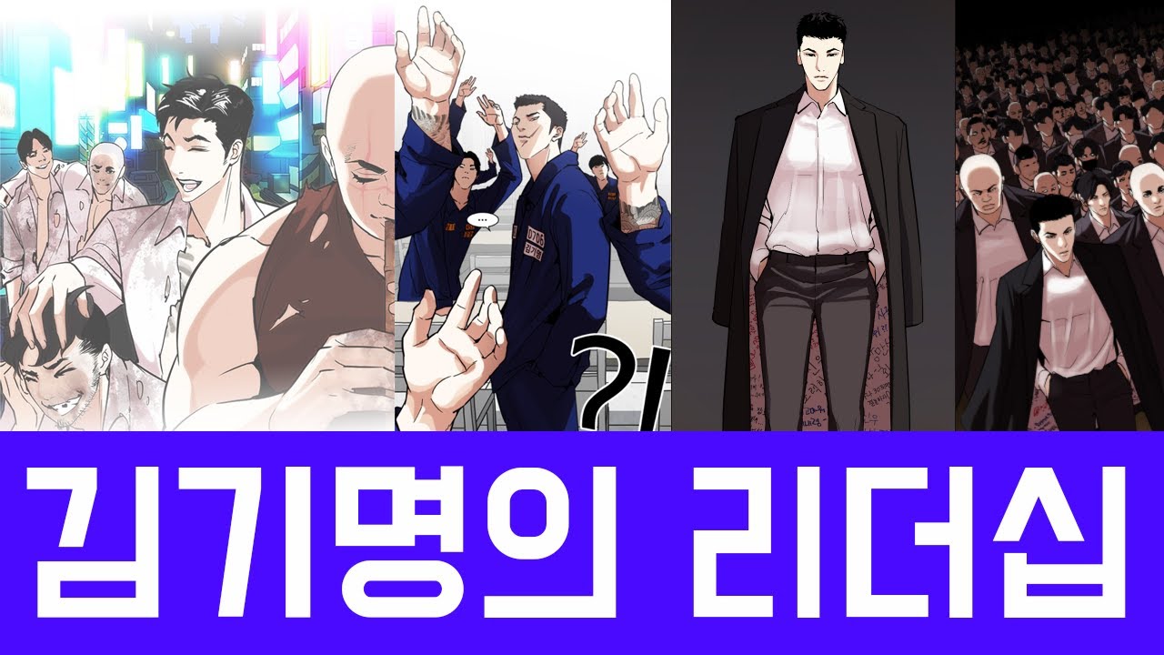 외모지상주의 빅딜의 헤드 김기명 리더십 완벽분석