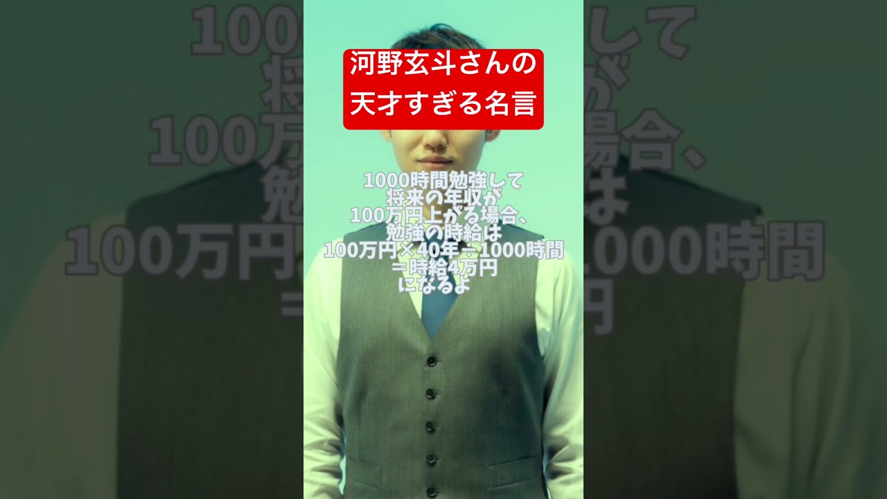 1000時間の勉強＝時給4万円！？将来の格差が生まれる理由　#6月20日　　　#学びは投資#時給4万円　#自己投資　#なぜ勉強するのか　#自己啓発　#教育系YouTube #ショート動画　#受験生応援