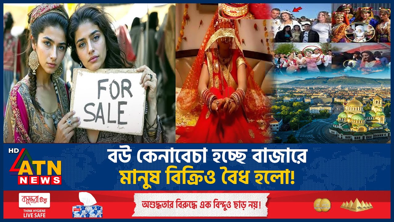 বাজারে বিক্রি হচ্ছে বউ, অবশেষে মানুষ বিক্রিও বৈধ হলো! | People Sale | Wife  Sale | ATN News