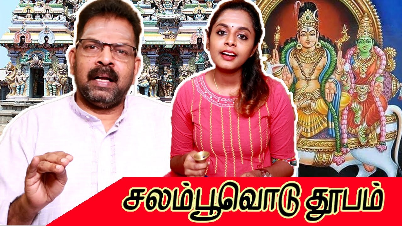 சலம்பூவொடு தூபம்|| Salam Poovodu Thubam - Thirunavukkarasar Thevaram