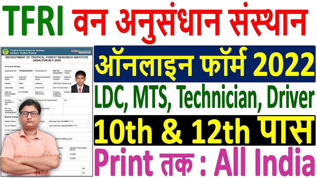 TFRI Online Form 2022 Kaise Bhare &brvbar;&brvbar; TFRI LDC Form 2022 &brvbar;&brvbar; TFRI Technician Online Form 2022 Apply
