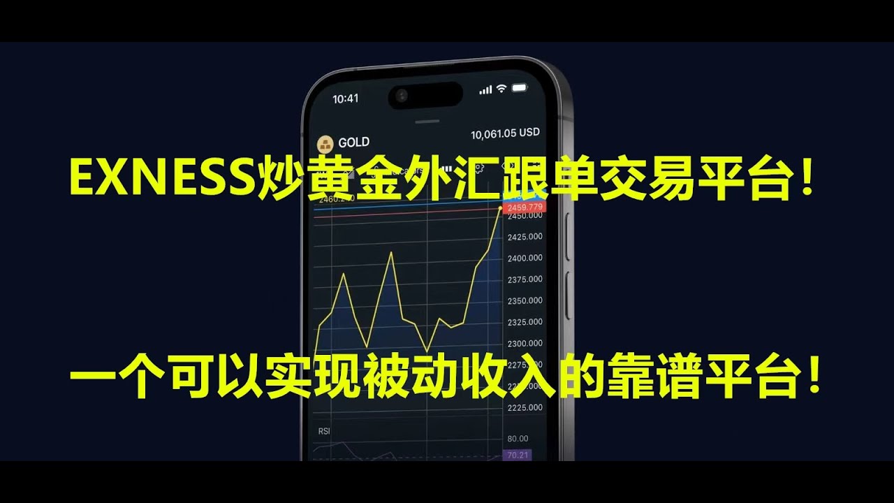 如何选择好的外汇平台，确保资金安全+低点差，低交易成本才是王道，炒黄金，炒外汇，外汇交易跟单，外汇EA，无限多开，普通人也能躺着就把钱赚了，打造真正的被动收入！（一）