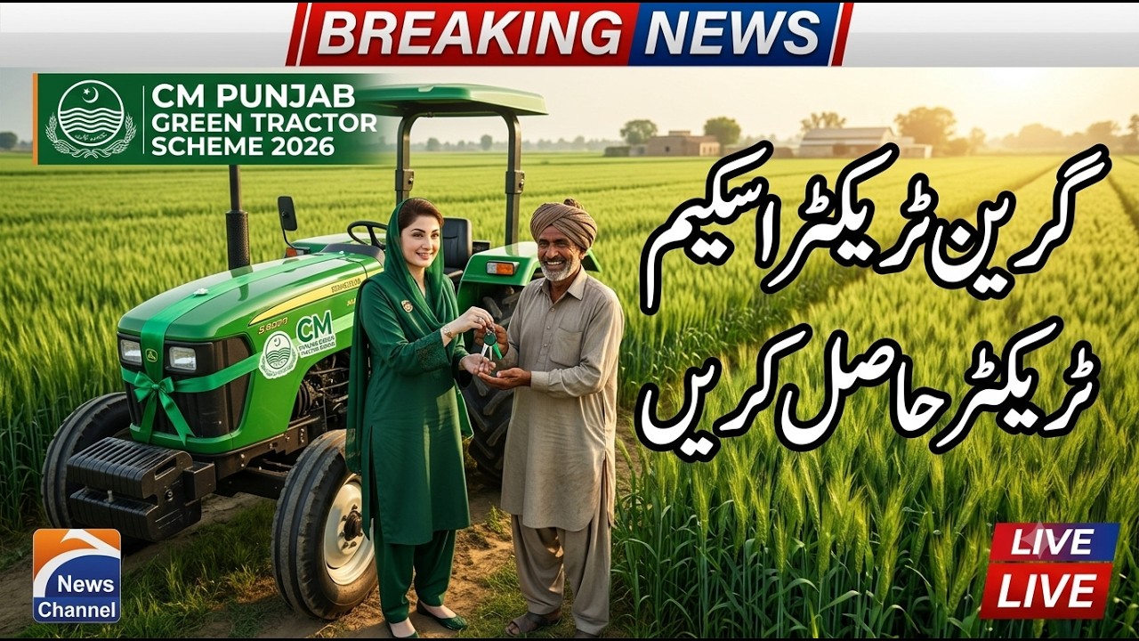 CM Punjab Green Tractor Scheme 2026 | Green Tractor Hasil Karne Ka Mukammal Tariqa