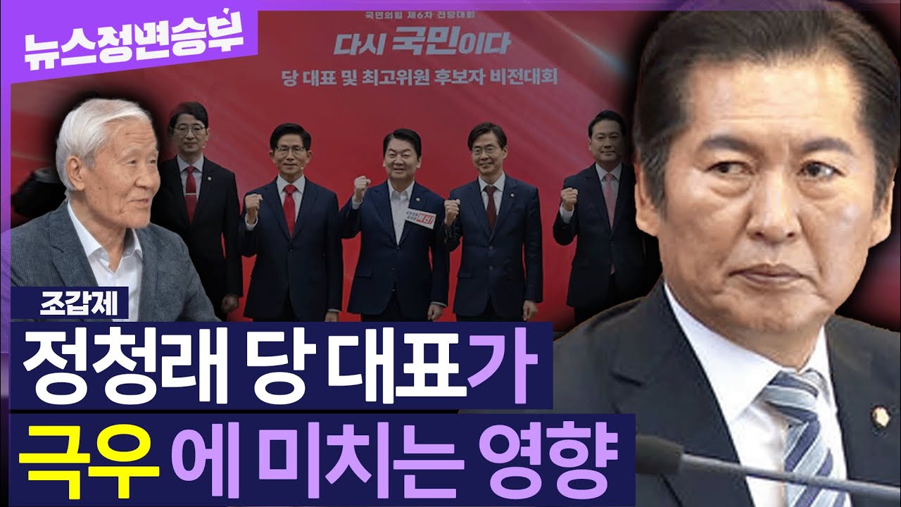 [정면승부] 정청래와 극우 세력은 '적대적 공생 관계'?... 野 ‘강경 개혁 노선’ 평가는 | 
