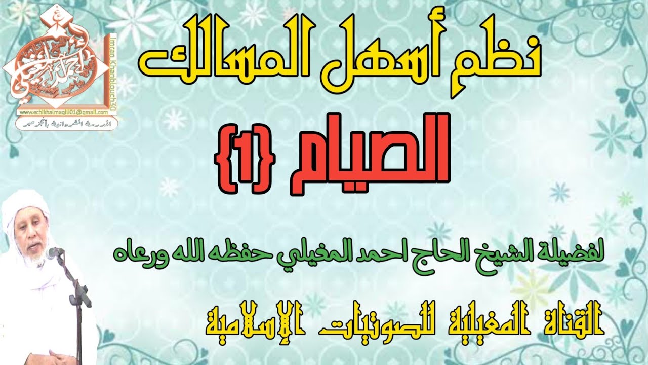 باب الصيام ( الدرس الأول )