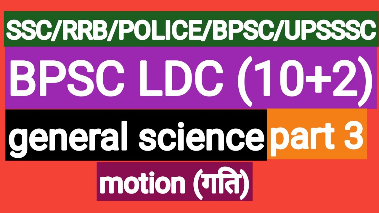bpsc ldc practice set|bpsc ldc science|bpsc ldc online class|ldc practice set|bpsc question paper||