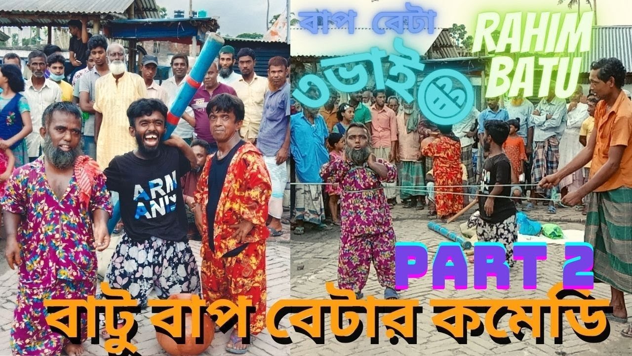 Rahim's Batu Popular Circus  Little Dwarf Man Rahim Batu Showing Circus বাটু বাপ বেটার কমেডি Part 2