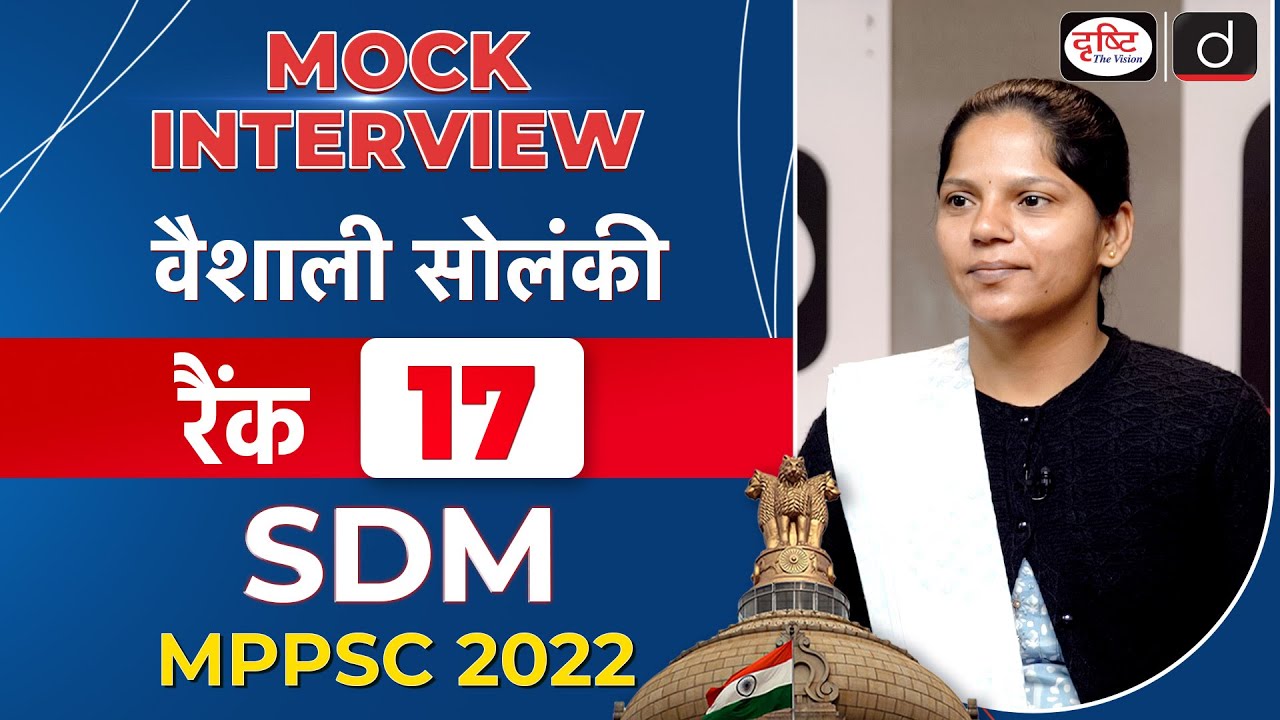 MPPSC 2022 Topper | Vaishali Solanki | SDM, Rank-17 | Mock Interview | Drishti PCS