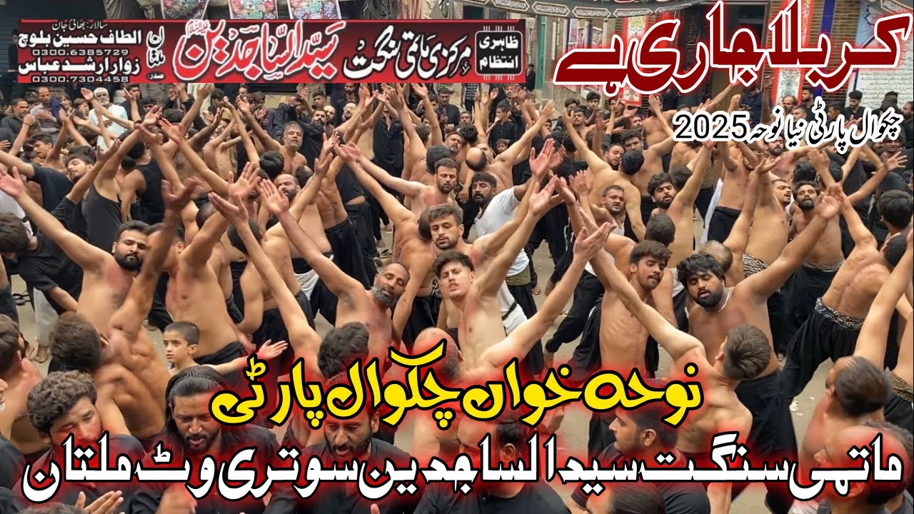 Chakwal Party New Noha 2025-Karbala Jaari Hai-Sangat Syed ul Sajjidin-26 Muharram Sutriwat 2025