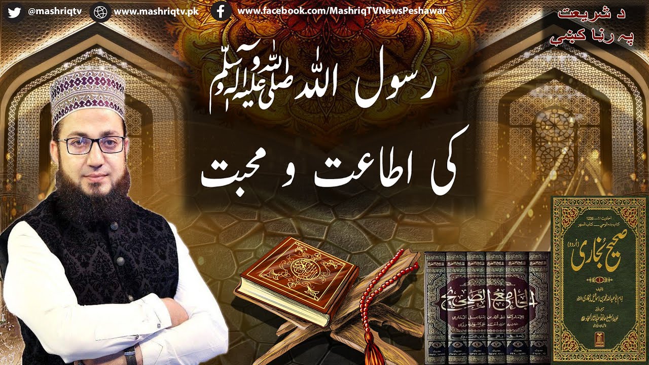 Da Shariyat Pa Ranra Kay | 6th-November-2024 | Mashriq Tv