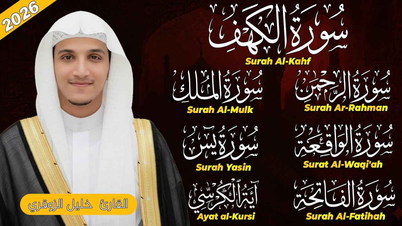 التلاوة التي يبحث عنها الجميع: شفاء، رزق، وسكينة | القارئ خليل الزوقري