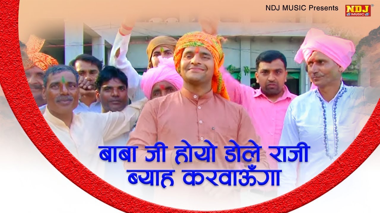 बाबा जी होयो डोले राजी ब्याह करवाऊँगा | Master Rishidev | New Dehati Holi Rasiya 2019 | NDJ Music