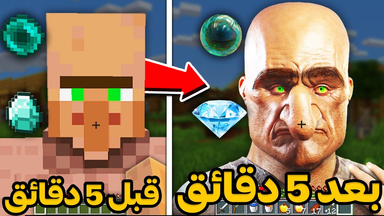 ماين كرافت بس كل 5 دقائق تزيد واقعية اللعبة ( ماين كرافت الواقعية ) 😨😲