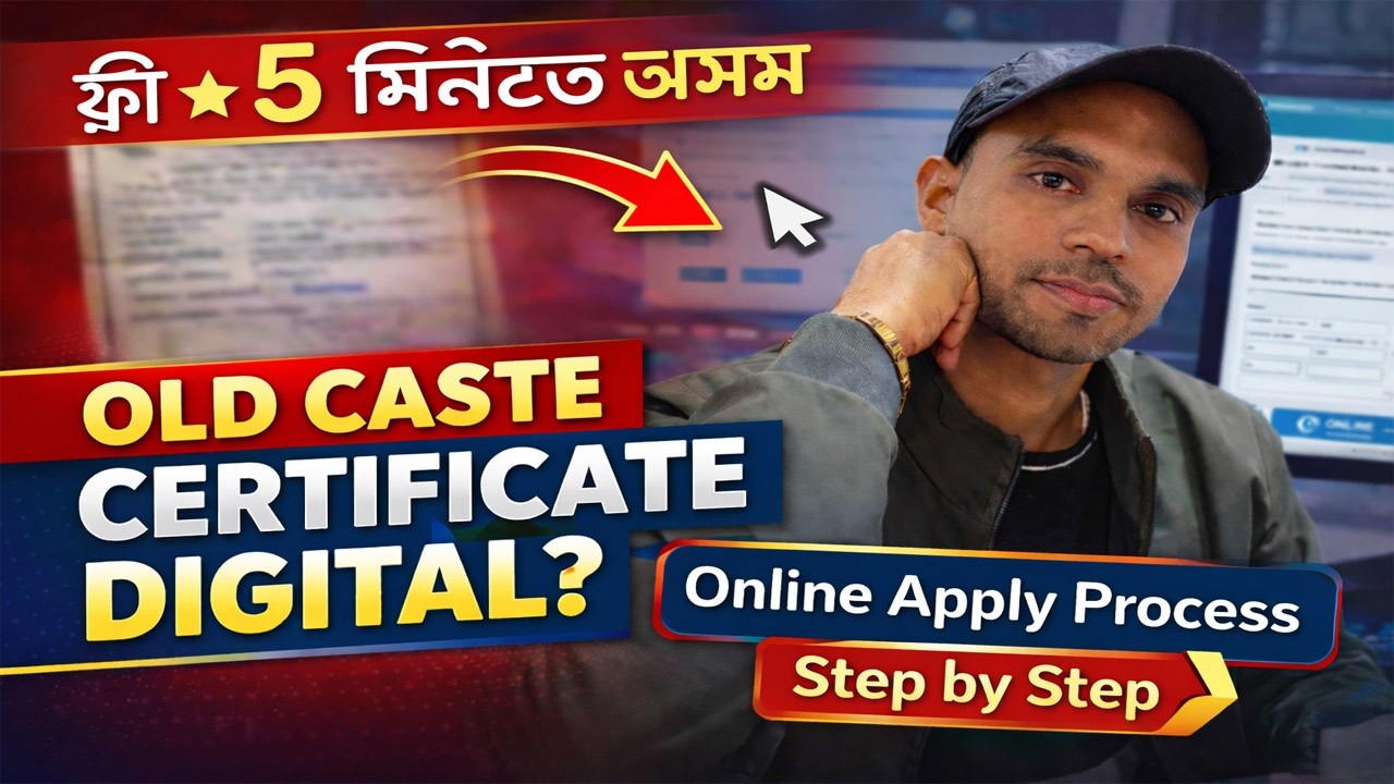 Old Caste Certificate Digital কেনেকৈ কৰিব? | Assam | Free | 5 মিনিটত Complete Process  Digitization