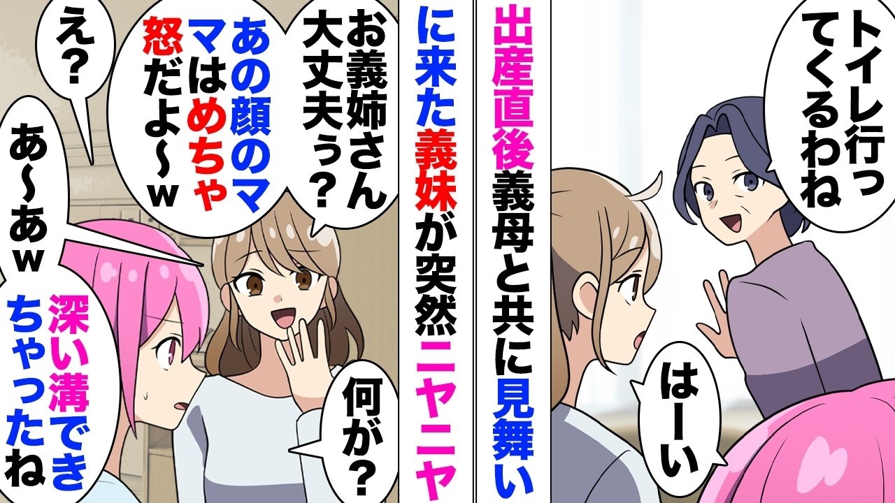 【漫画】義妹「お母さんのあの顔は激怒だよｗお義姉さんやっちゃったね〜ｗ」→私「お義母さん怒ってます？」義母「何が？」→出産直後の私に義妹が妙なことを言っていたが無視してたら…ｗ