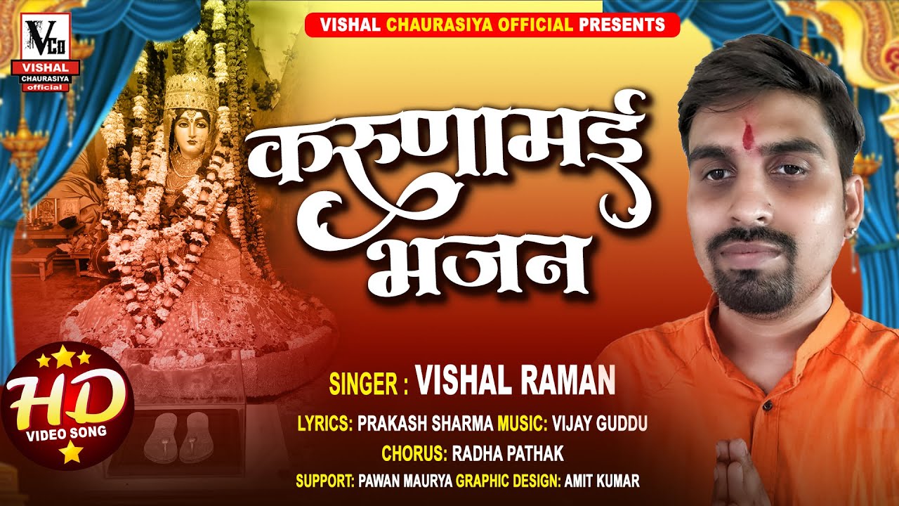 करौली सरकार की करुणामयी भजन | Guru Mata Ko Pukaren | गुरु माता को पुकारें | Vishal Raman Chaurasiya