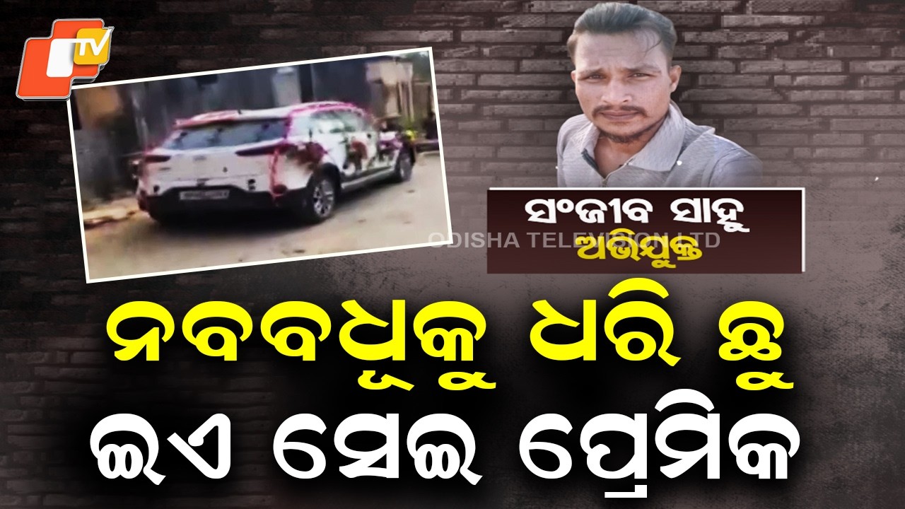Identity of Man Who Fled With Newlywed in Bolangir’s Tarbha Area Revealed