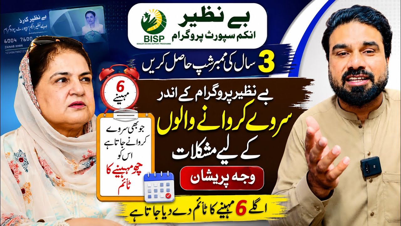 Bisp Memberships Update 2026 / 8171 New update | Help Desk Tasawar Iqbal Ki New Video
