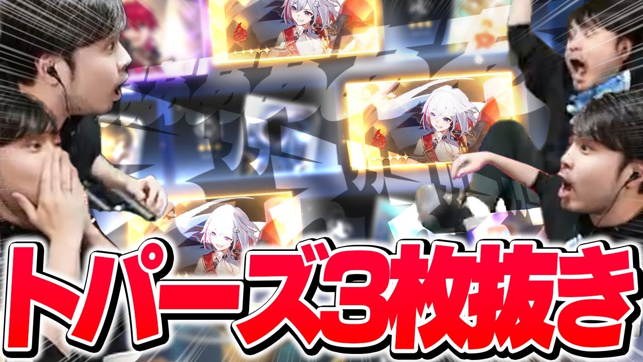 【奇跡】トパーズ完凸ガチャで『3枚抜き』し、勢いでリオセスリも完凸しようとするk4sen【崩壊：スターレイル/原神】